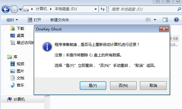 OneKey Ghost純凈版怎么重裝系統