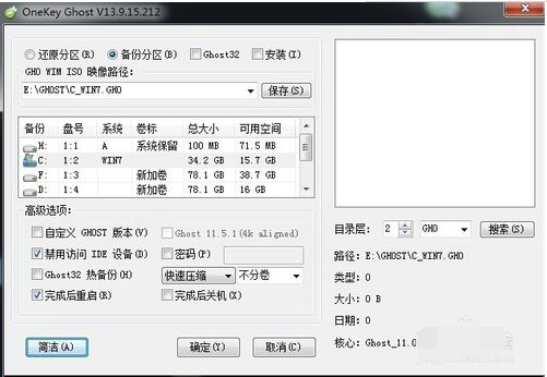 OneKey Ghost純凈版怎么備份