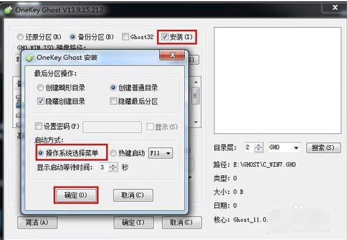 OneKey Ghost純凈版怎么備份