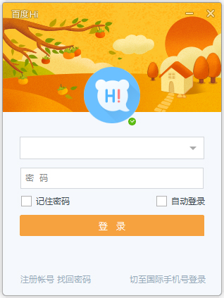 百度Hi官方下載截圖