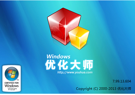 Windows優化大師