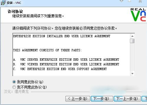 VNC Viewer中文破解版安裝方法