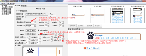 搜狗輸入法皮膚制作工具下載