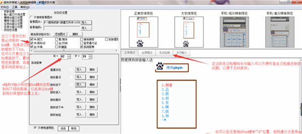 搜狗輸入法皮膚制作工具下載