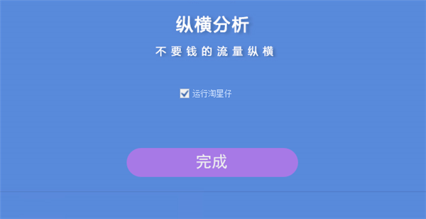 淘星仔平臺軟件安裝步驟3