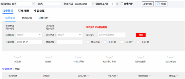 淘星仔平臺軟件使用方法5