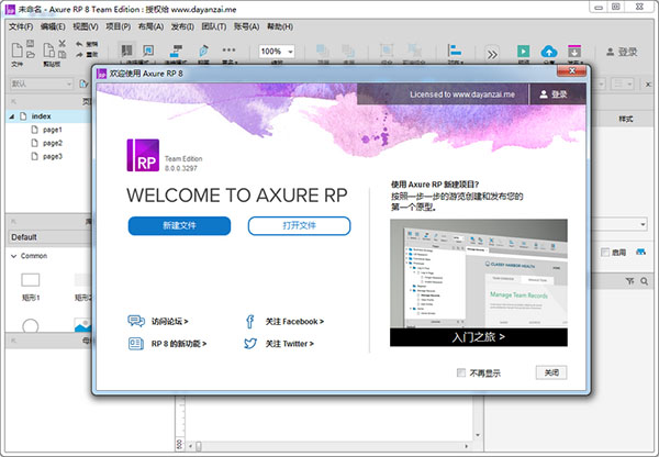 Axure破解版下載