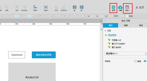 Axure破解版下載