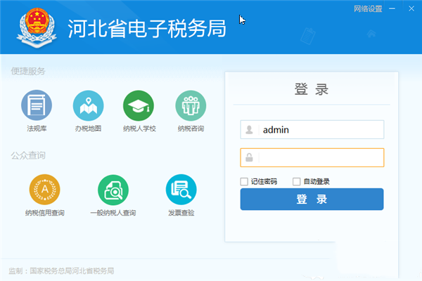 河北省電子稅務局移動辦稅端截圖
