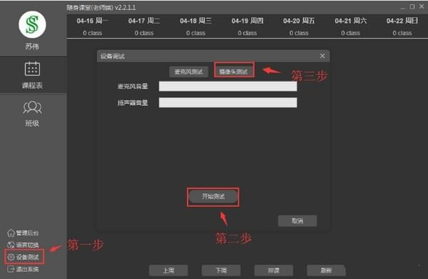 隨身課堂老師端下載
