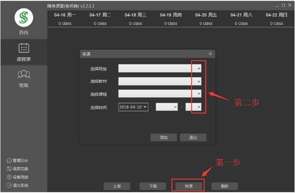 隨身課堂老師端下載