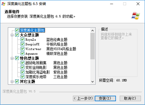 深度xp美化主題包軟件截圖