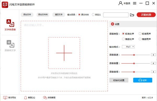 文字轉(zhuǎn)語(yǔ)音軟件下載
