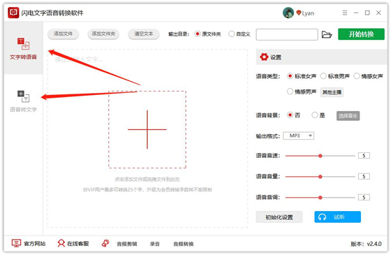 文字轉(zhuǎn)語(yǔ)音軟件下載