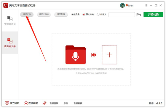 文字轉(zhuǎn)語(yǔ)音軟件下載