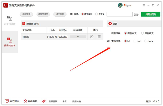 文字轉(zhuǎn)語(yǔ)音軟件下載