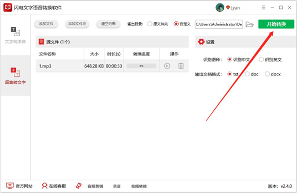 文字轉(zhuǎn)語(yǔ)音軟件下載