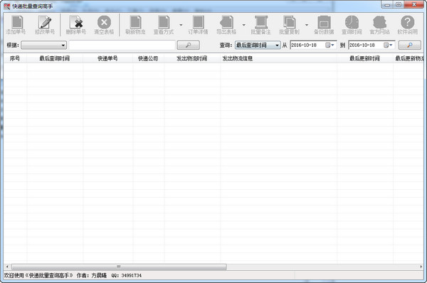 快遞查詢軟件下載