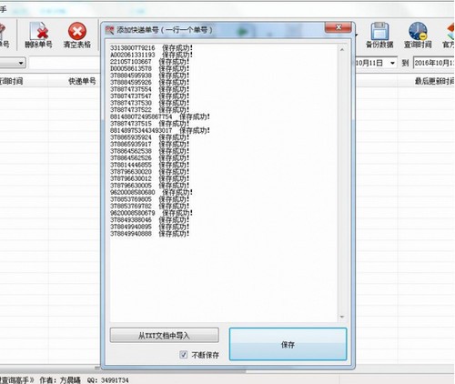 快遞查詢軟件下載