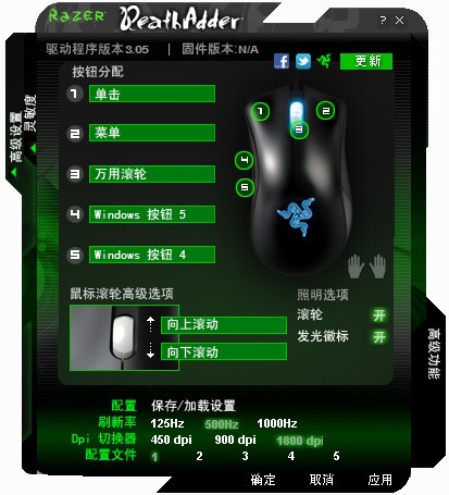 雷蛇鼠標驅動截圖