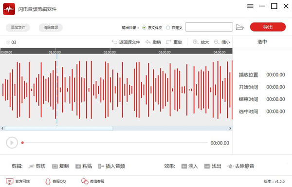閃電音頻剪輯軟件破解版截圖