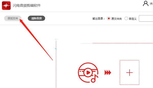 閃電音頻剪輯軟件破解版剪切音頻的操作方法