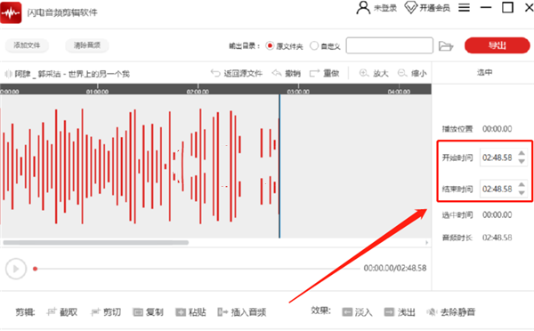 閃電音頻剪輯軟件破解版剪切音頻的操作方法