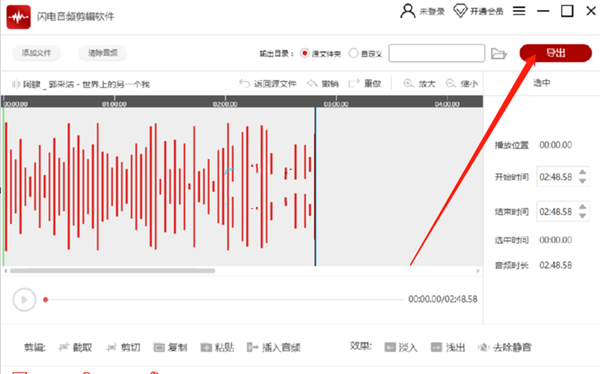 閃電音頻剪輯軟件破解版剪切音頻的操作方法