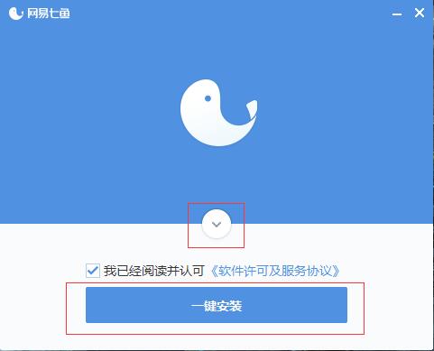 網易七魚電腦版安裝方法