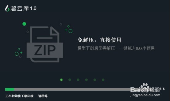 溜云庫怎么使用?