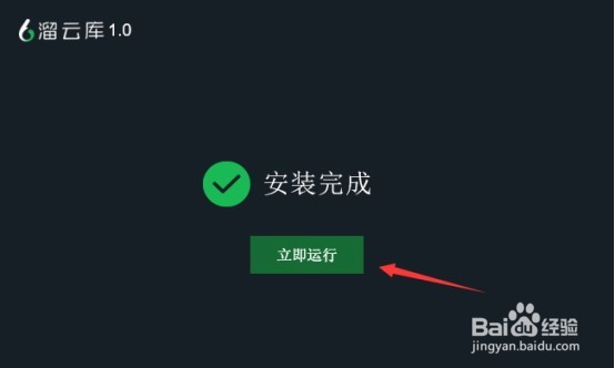 溜云庫怎么使用?