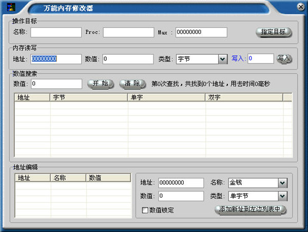 萬能內(nèi)存修改器截圖