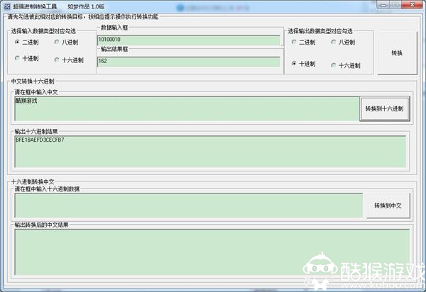 進制轉換器截圖