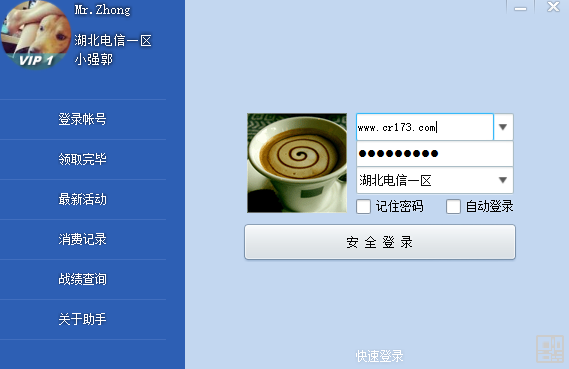 cf活動助手一鍵領取最新版