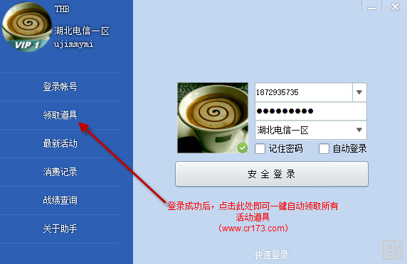 cf活動助手一鍵領取最新版