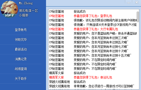 cf活動助手一鍵領取最新版