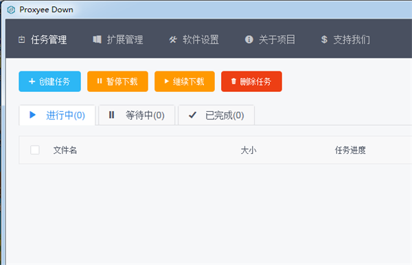 Proxyee Down下載器截圖