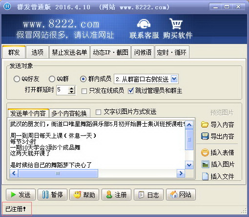 豪迪群發(fā)器截圖