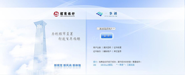 招商銀行一事通客戶端