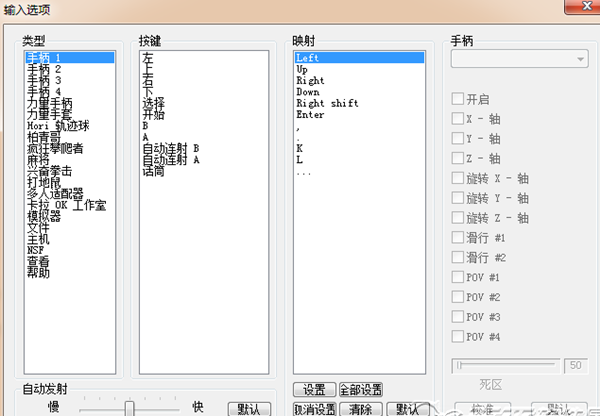 Nestopia模擬器使用教程