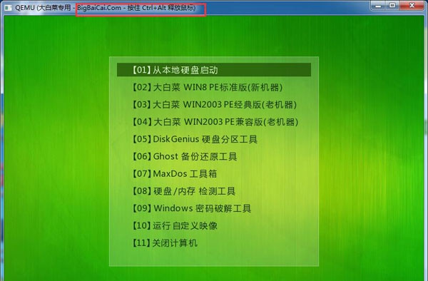 大白菜u盤截圖