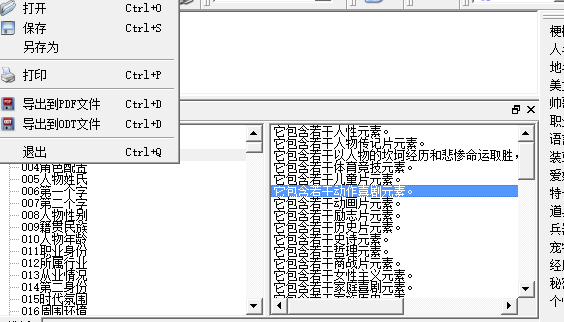 大作家超級寫作軟件免費版使用教程