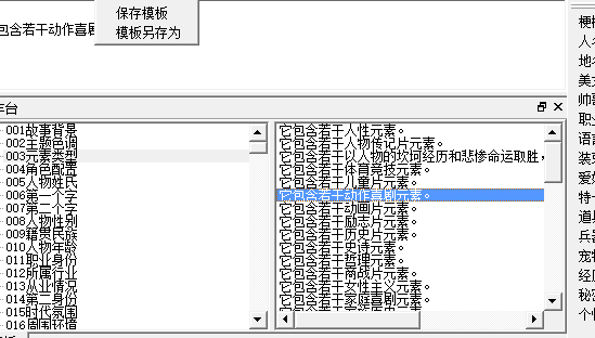 大作家超級寫作軟件免費版使用教程