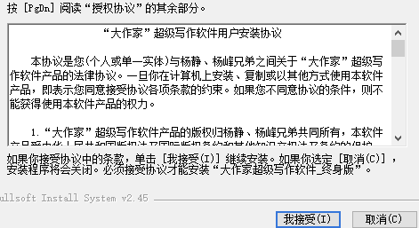 大作家超級寫作軟件免費版安裝方法
