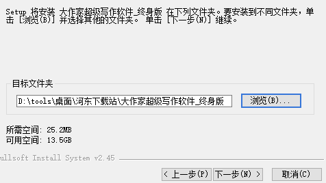 大作家超級寫作軟件免費版安裝方法
