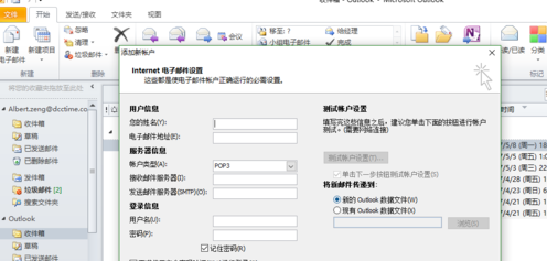 Outlook官方下載電腦版怎么添加新賬戶