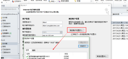 Outlook官方下載電腦版怎么添加新賬戶