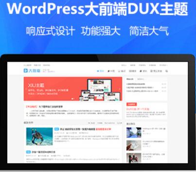WordPress主題(大前端DUX主題) V7.0免授權開心版