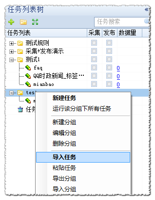 火車頭數據采集平臺