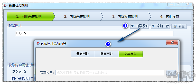 火車頭數據采集平臺
